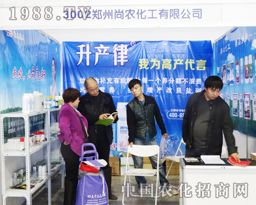 鄭州尚農(nóng)化工有限公司在2013長春農(nóng)博會(huì)大放光彩