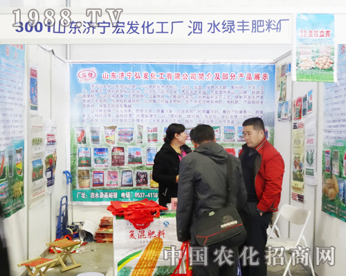 山東濟(jì)寧宏發(fā)化工廠第6屆長(zhǎng)春肥料展上的斗士