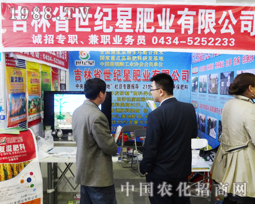 世紀(jì)星成功參加2013東北肥料會(huì)