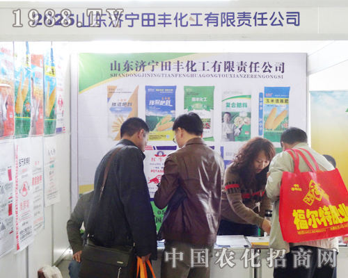 濟(jì)寧田豐化工在2013長(zhǎng)春肥料會(huì)展位門庭若市