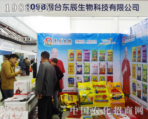 山東東辰在第6屆長春肥料展上展出優(yōu)質(zhì)產(chǎn)品