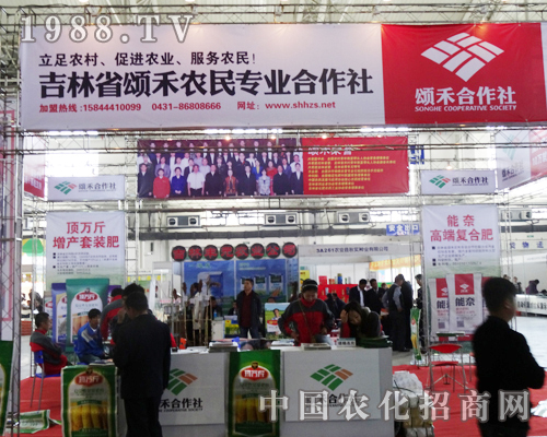 頌禾合作社參加2013年東北四省肥料雙交會(huì)