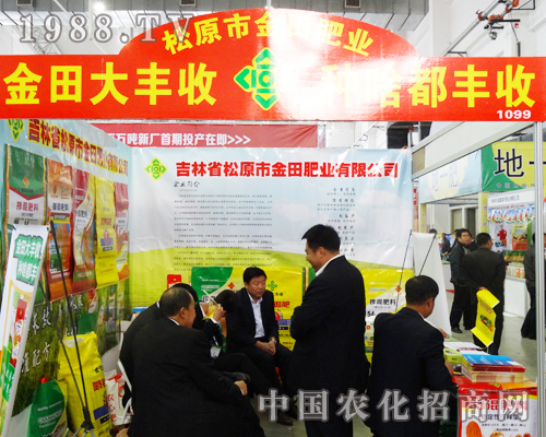 松原市金田肥業(yè)2013長(zhǎng)春農(nóng)博會(huì)圓滿(mǎn)成功