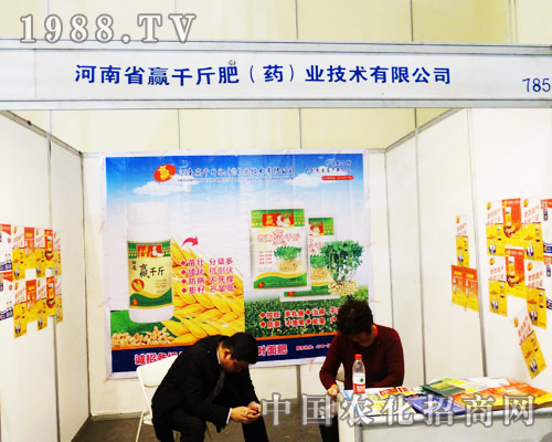 神奇的贏千金參加第16屆鄭州農(nóng)藥雙交會