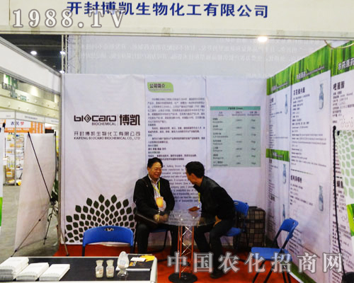 開封博凱生物化工在2013河南農(nóng)藥會上