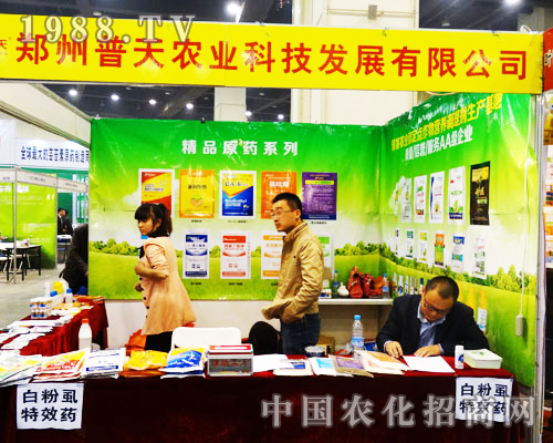 鄭州普天在十六屆鄭州農藥交易會上打出新產品