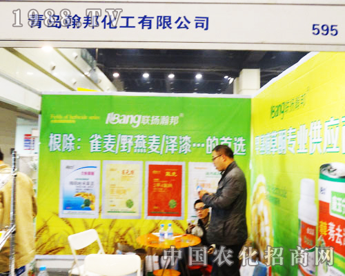 青島翰邦參展2013河南農(nóng)藥雙交會(huì)