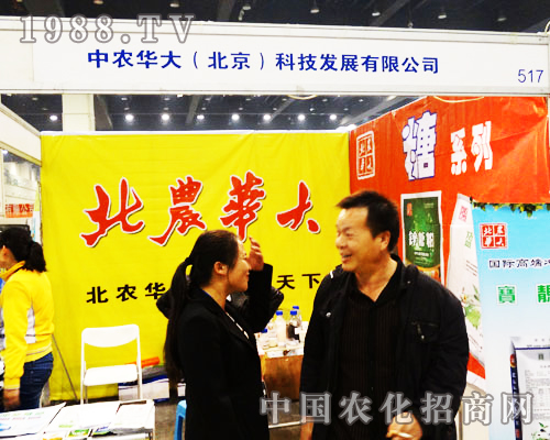 第16屆河南農(nóng)藥展“中農(nóng)華大的舞臺”