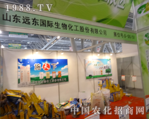 2013全國磷復(fù)肥會上的山東遠(yuǎn)東國際