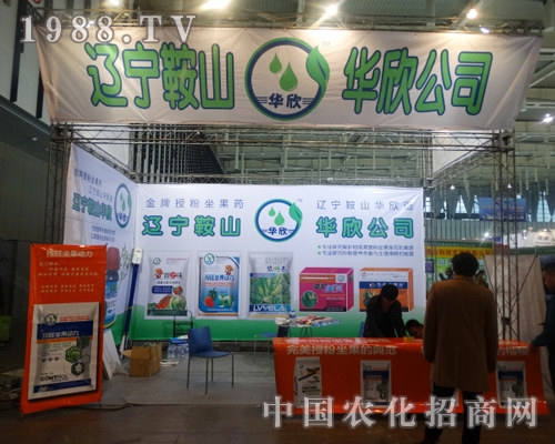 華欣農(nóng)業(yè)在江蘇植保會(huì)中贏得客戶高度贊揚(yáng)