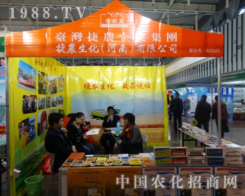 捷農(nóng)生化在國植保會中贏得新老客戶的信賴