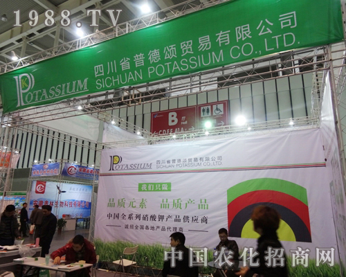     四川普德頌公司隆重參加2013全國植保交易會