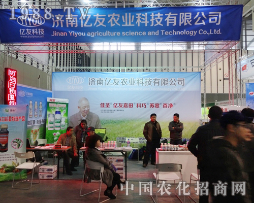     濟南億友公司產品在2013年全國植保會得到展示