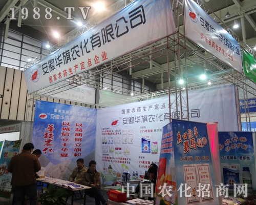     安微化旗陣容亮相第29屆中國(guó)植保會(huì)