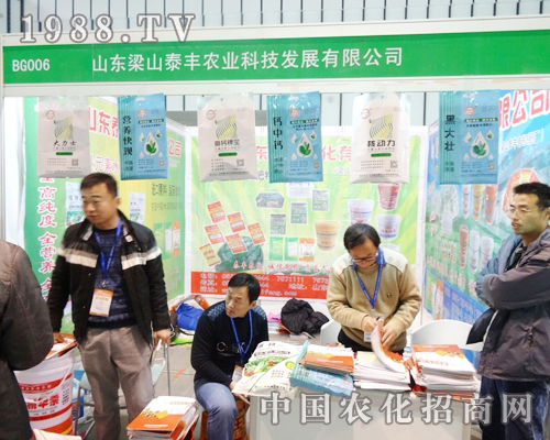 泰豐農(nóng)業(yè)在2013江蘇植保會上積極向上