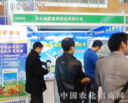 愛(ài)諾有限公司在2013全國(guó)植保會(huì)上給大家?guī)?lái)了歡樂(lè)