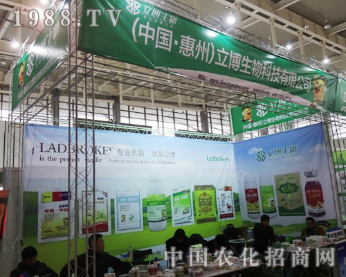 立博生物在2013年全國(guó)植保展上圓滿(mǎn)成功