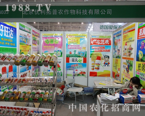 優(yōu)利拓普在2013年全國植保會上全力以赴