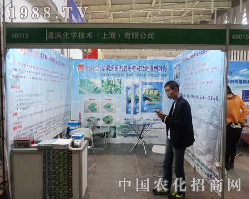 道潤(rùn)化學(xué)技術(shù)出現(xiàn)在了2013全國(guó)植保會(huì)上
