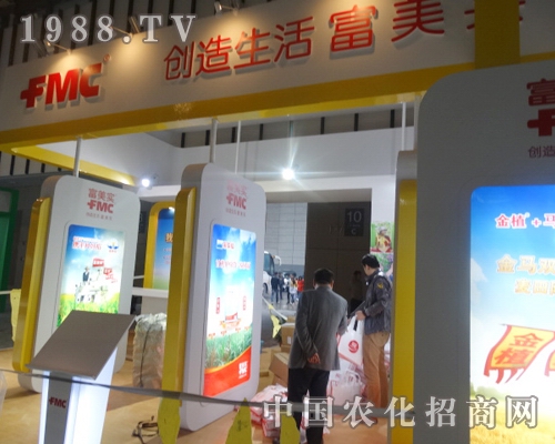 美國(guó)FMC公司在江蘇植保會(huì)中大放光彩！