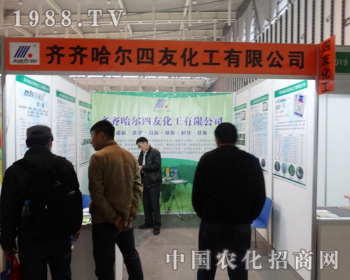 四友化工與您一起分享2013全國(guó)植保會(huì)議的快樂