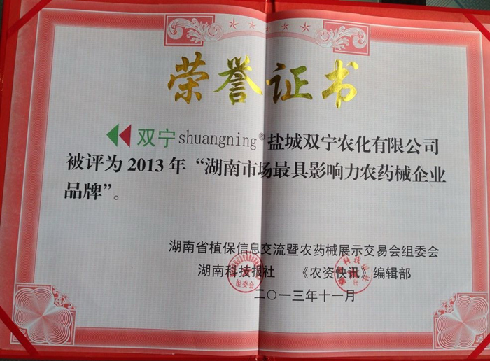 湖南市場最具影響力農藥械企業(yè)品牌