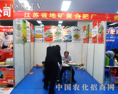 地礦出席第六屆合肥農(nóng)資展銷會