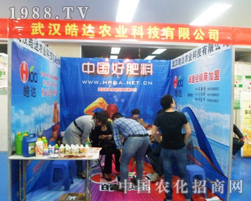 皓達(dá)農(nóng)業(yè)光臨2013第六屆合肥農(nóng)資雙交會(huì)