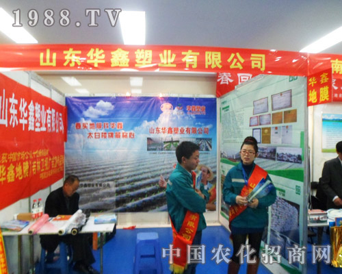 華鑫塑業(yè)亮相2013第六屆安徽農(nóng)資會(huì)