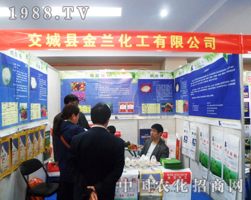 金蘭化工引爆2013第六屆合肥農資雙交會會場