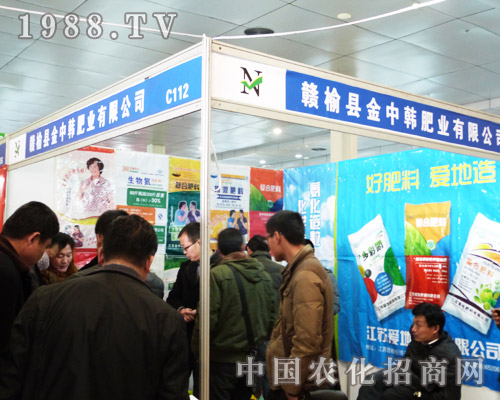 金中韓肥業(yè)盛裝出席第八屆山東農藥展會