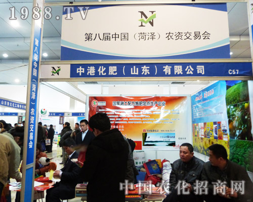 中港化肥參展2013年8屆山東農(nóng)資展銷會(huì)