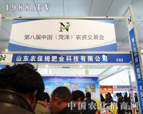 農(nóng)保姆肥業(yè)在第八屆山東農(nóng)資展上活力無限