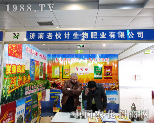 老伙計出席2013中國農資會