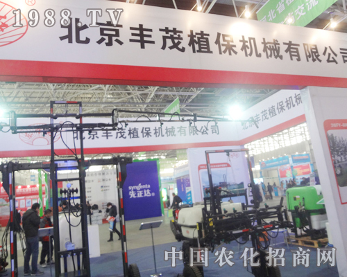 北京豐茂植保機(jī)械來到2013廊坊植保會