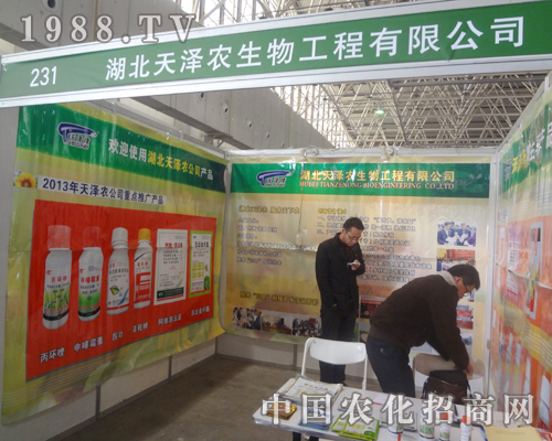 湖北天澤農生物攜帶新產品來到2013河北植保會