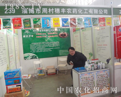 淄博周村穗豐在25屆河北農交會上招商如火如荼