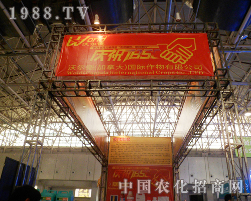 沃爾德國(guó)際作物有限公司