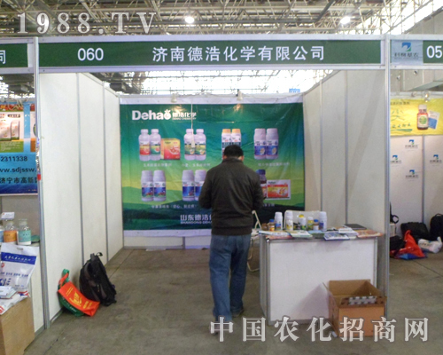 德浩化學(xué)光臨2013年河北植保雙交會(huì)