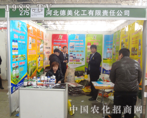 河北德美化工參展2013廊坊植保會
