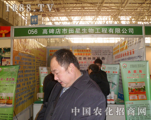 田星生物亮相2013年廊坊農(nóng)資展會(huì)