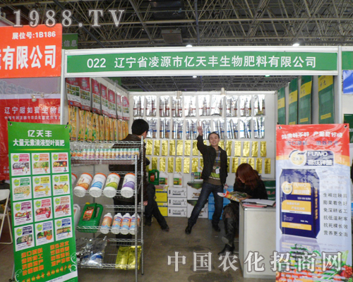 億天豐生物現身2013第25屆廊坊植保展