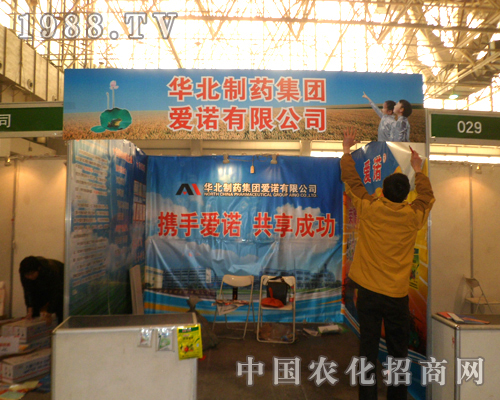 愛(ài)諾在第二十五屆河北植保交易會(huì)上引人眼球