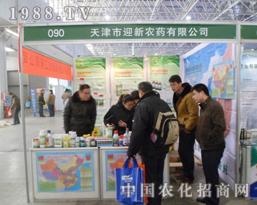 迎新農藥參展2013年廊坊農資展覽會