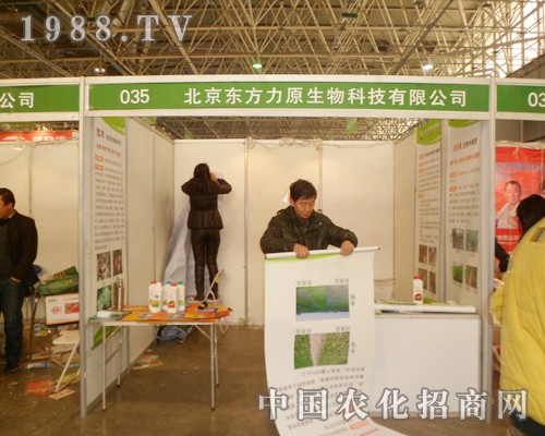 東方力在第二十五屆河北植保雙交會(huì)上火爆招商