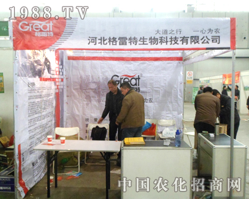 格雷特生物借助2013年河北省植保交流會盡顯風(fēng)采