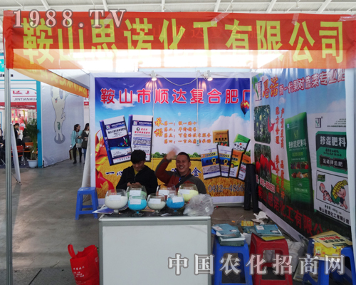 思諾化工開心參展2014沈陽肥料交易會