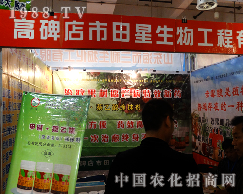 田星生物愉快的參加了第20屆山東植保會(huì)