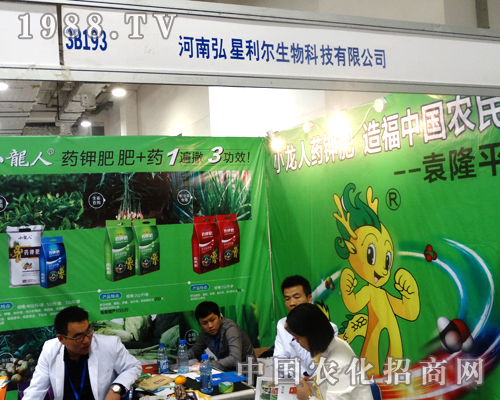 弘星利爾生物參加了2014山東植保會