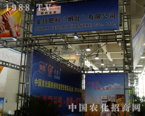 金瑪肥料在2014山東植保會(huì)大放光彩
